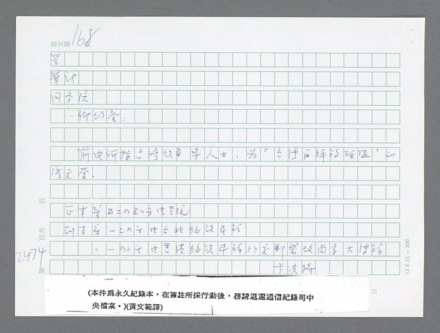 主要名稱：美國國務院臺灣檔案（五）（1945~1949）圖檔，第472張，共1048張