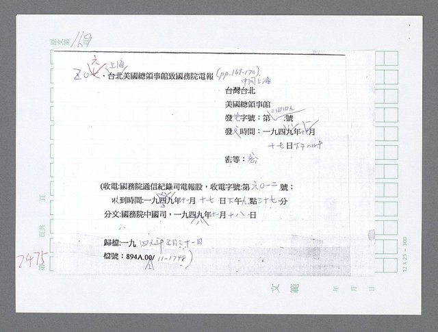 主要名稱：美國國務院臺灣檔案（五）（1945~1949）圖檔，第473張，共1048張