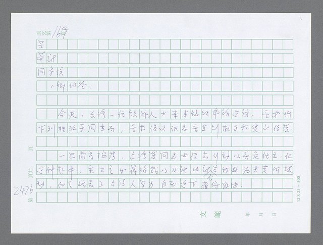 主要名稱：美國國務院臺灣檔案（五）（1945~1949）圖檔，第474張，共1048張