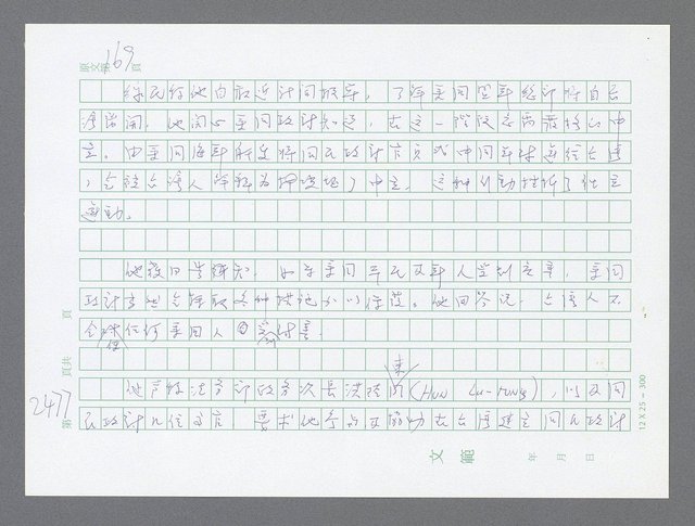 主要名稱：美國國務院臺灣檔案（五）（1945~1949）圖檔，第475張，共1048張