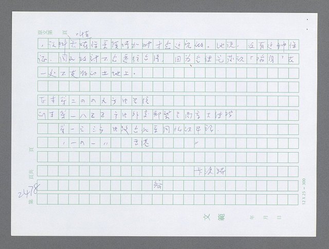 主要名稱：美國國務院臺灣檔案（五）（1945~1949）圖檔，第476張，共1048張