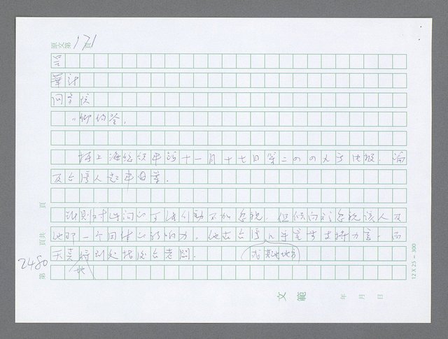 主要名稱：美國國務院臺灣檔案（五）（1945~1949）圖檔，第478張，共1048張