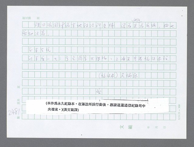 主要名稱：美國國務院臺灣檔案（五）（1945~1949）圖檔，第479張，共1048張