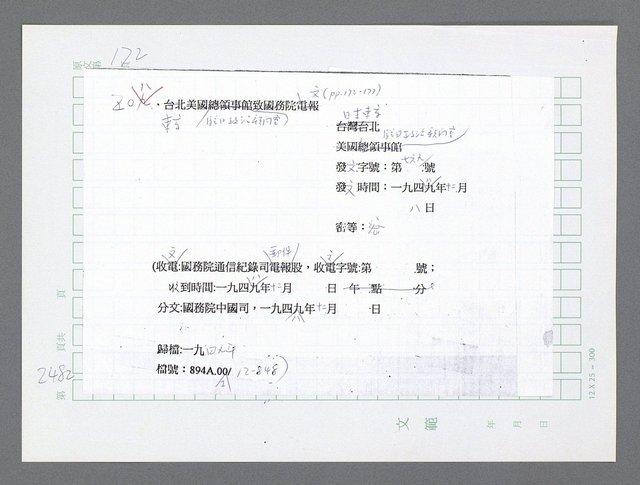 主要名稱：美國國務院臺灣檔案（五）（1945~1949）圖檔，第480張，共1048張