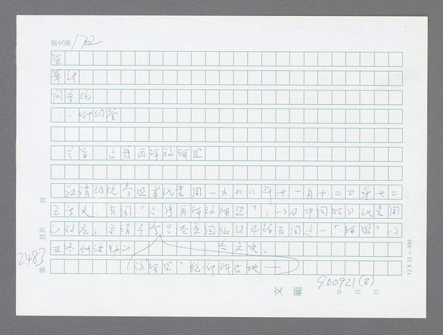 主要名稱：美國國務院臺灣檔案（五）（1945~1949）圖檔，第481張，共1048張