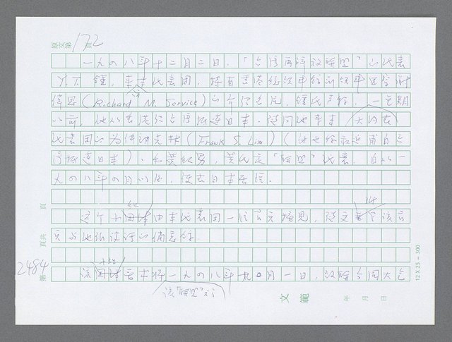 主要名稱：美國國務院臺灣檔案（五）（1945~1949）圖檔，第482張，共1048張