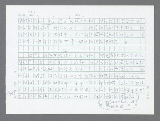 主要名稱：美國國務院臺灣檔案（五）（1945~1949）圖檔，第483張，共1048張