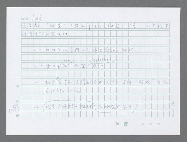 主要名稱：美國國務院臺灣檔案（五）（1945~1949）圖檔，第484張，共1048張