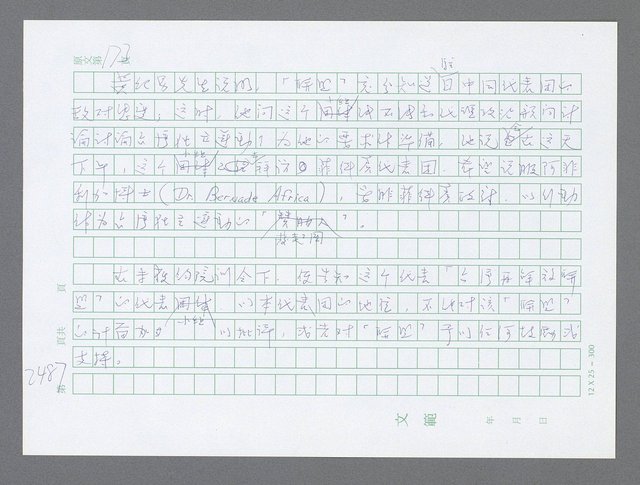 主要名稱：美國國務院臺灣檔案（五）（1945~1949）圖檔，第485張，共1048張