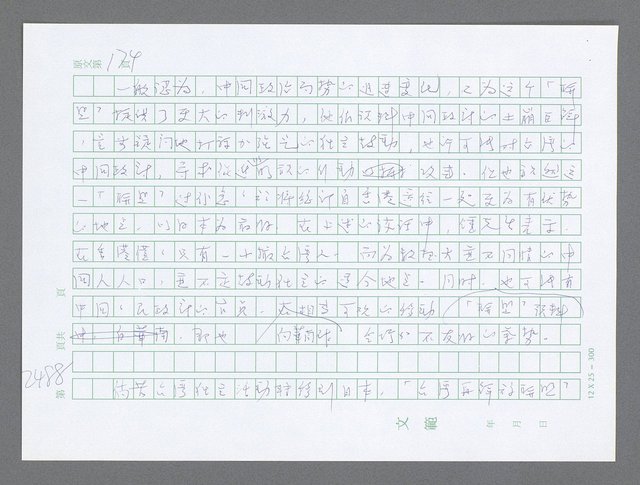 主要名稱：美國國務院臺灣檔案（五）（1945~1949）圖檔，第486張，共1048張