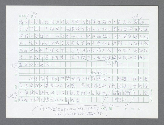 主要名稱：美國國務院臺灣檔案（五）（1945~1949）圖檔，第487張，共1048張