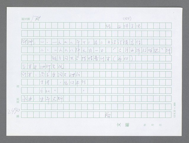 主要名稱：美國國務院臺灣檔案（五）（1945~1949）圖檔，第488張，共1048張