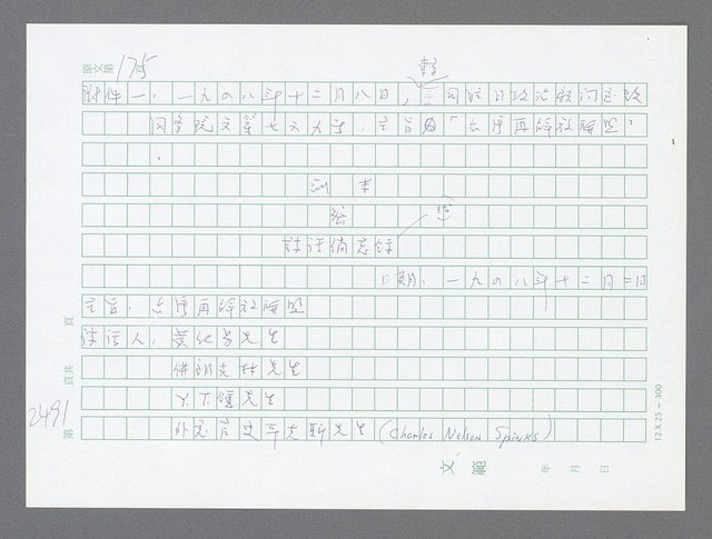 主要名稱：美國國務院臺灣檔案（五）（1945~1949）圖檔，第489張，共1048張