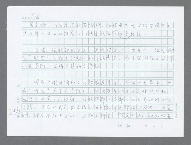 主要名稱：美國國務院臺灣檔案（五）（1945~1949）圖檔，第491張，共1048張