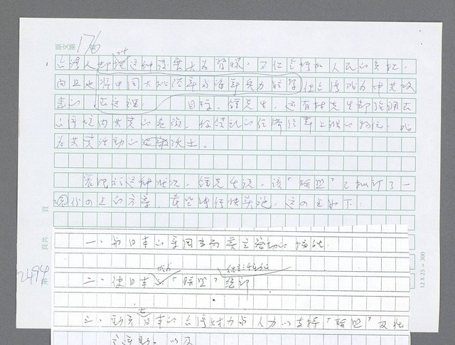 主要名稱：美國國務院臺灣檔案（五）（1945~1949）圖檔，第492張，共1048張