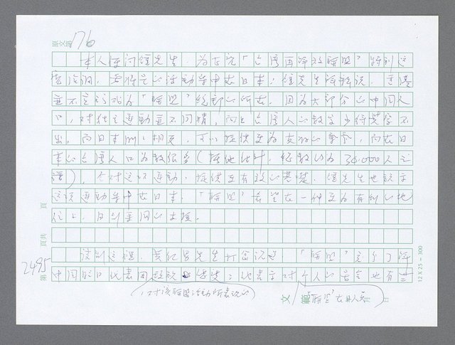 主要名稱：美國國務院臺灣檔案（五）（1945~1949）圖檔，第493張，共1048張