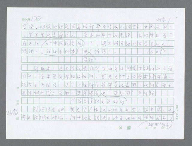 主要名稱：美國國務院臺灣檔案（五）（1945~1949）圖檔，第494張，共1048張