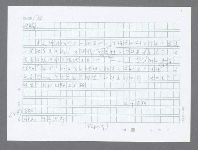 主要名稱：美國國務院臺灣檔案（五）（1945~1949）圖檔，第495張，共1048張