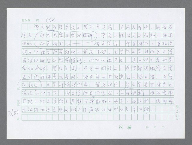 主要名稱：美國國務院臺灣檔案（五）（1945~1949）圖檔，第498張，共1048張