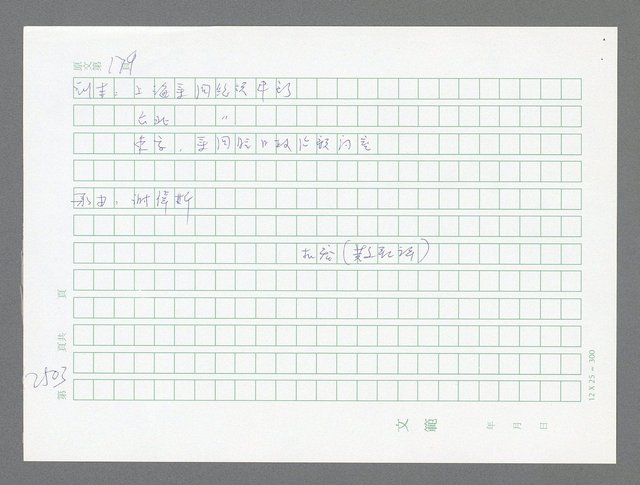 主要名稱：美國國務院臺灣檔案（五）（1945~1949）圖檔，第501張，共1048張