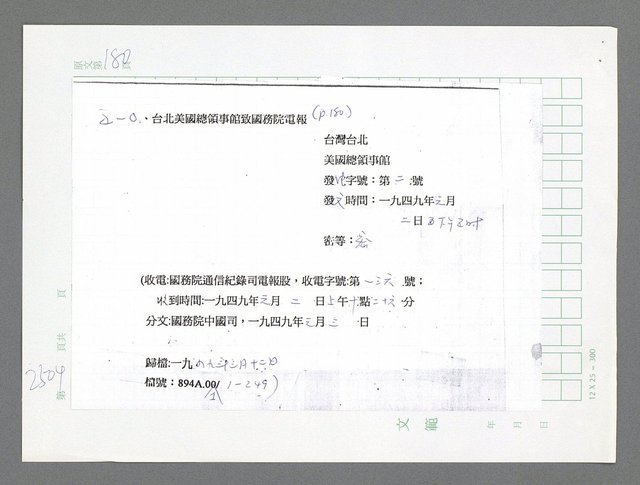 主要名稱：美國國務院臺灣檔案（五）（1945~1949）圖檔，第502張，共1048張
