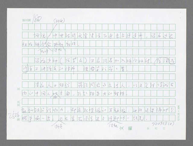 主要名稱：美國國務院臺灣檔案（五）（1945~1949）圖檔，第504張，共1048張