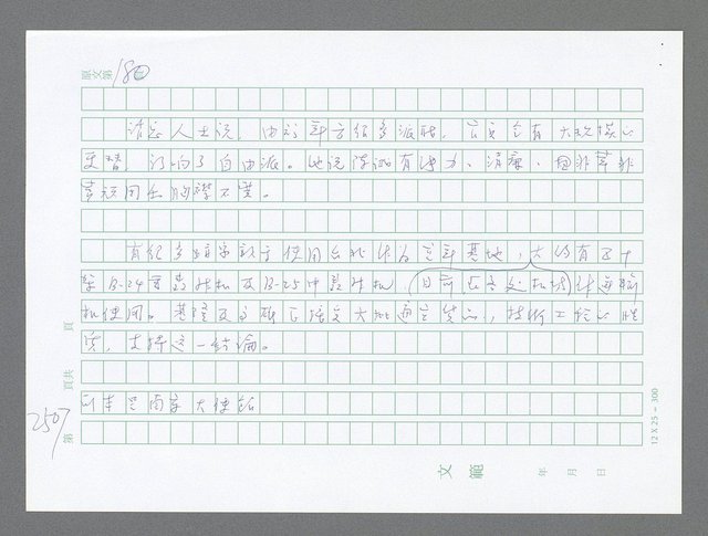 主要名稱：美國國務院臺灣檔案（五）（1945~1949）圖檔，第505張，共1048張