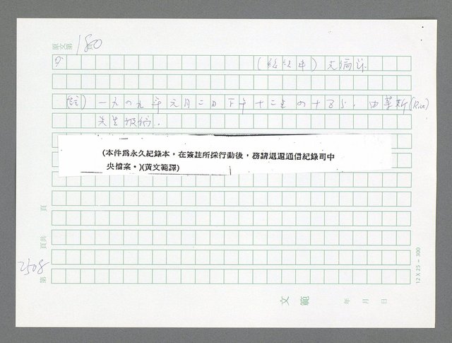 主要名稱：美國國務院臺灣檔案（五）（1945~1949）圖檔，第506張，共1048張