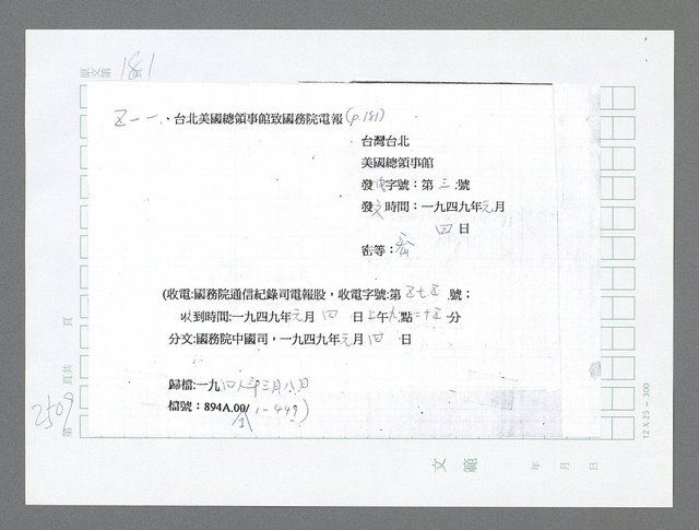 主要名稱：美國國務院臺灣檔案（五）（1945~1949）圖檔，第507張，共1048張