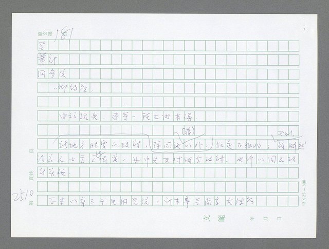 主要名稱：美國國務院臺灣檔案（五）（1945~1949）圖檔，第508張，共1048張