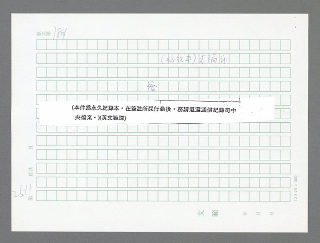 主要名稱：美國國務院臺灣檔案（五）（1945~1949）圖檔，第509張，共1048張