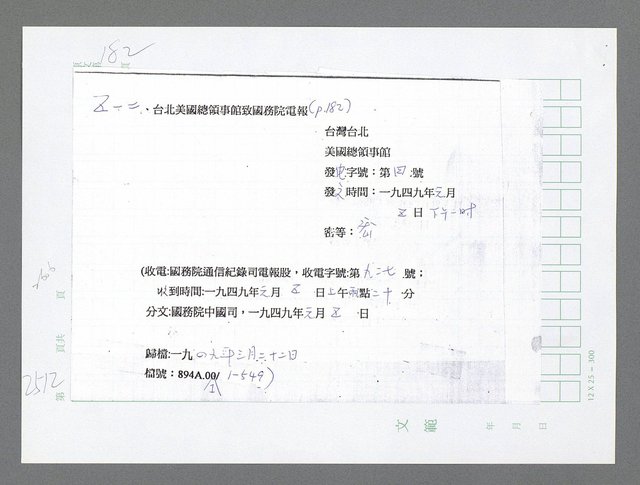 主要名稱：美國國務院臺灣檔案（五）（1945~1949）圖檔，第510張，共1048張