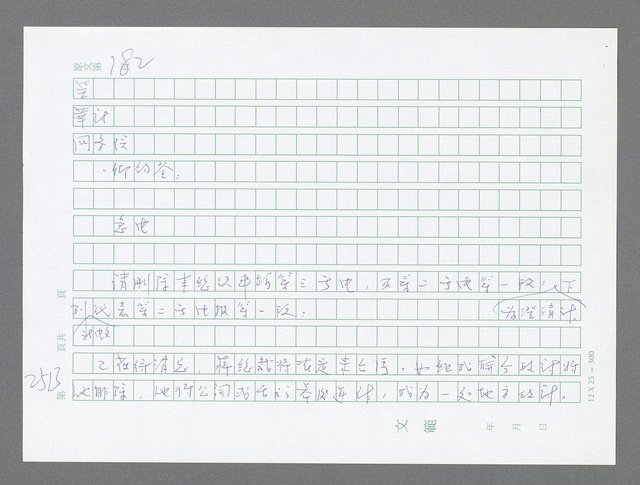 主要名稱：美國國務院臺灣檔案（五）（1945~1949）圖檔，第511張，共1048張