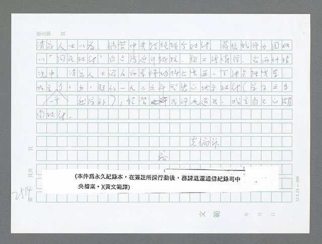 主要名稱：美國國務院臺灣檔案（五）（1945~1949）圖檔，第512張，共1048張