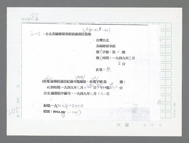 主要名稱：美國國務院臺灣檔案（五）（1945~1949）圖檔，第513張，共1048張