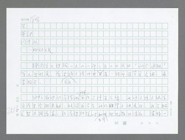 主要名稱：美國國務院臺灣檔案（五）（1945~1949）圖檔，第514張，共1048張