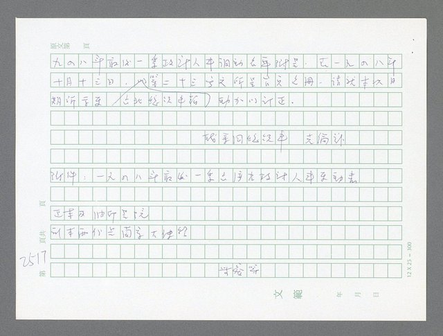 主要名稱：美國國務院臺灣檔案（五）（1945~1949）圖檔，第515張，共1048張