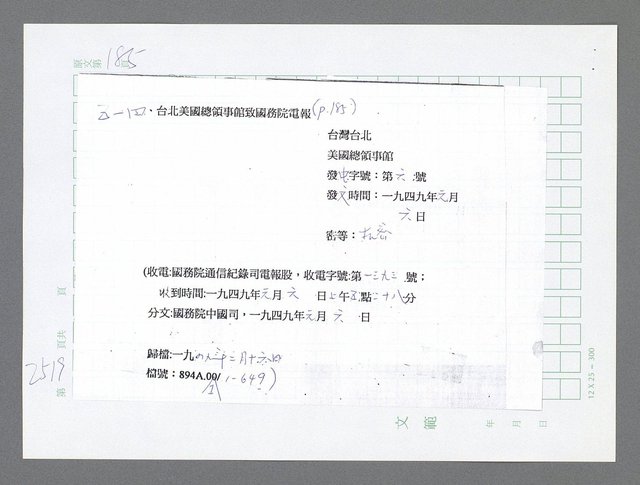 主要名稱：美國國務院臺灣檔案（五）（1945~1949）圖檔，第517張，共1048張