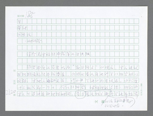 主要名稱：美國國務院臺灣檔案（五）（1945~1949）圖檔，第518張，共1048張