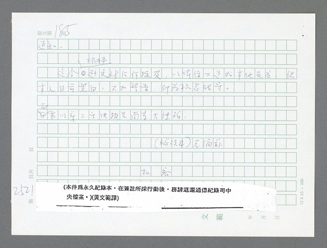 主要名稱：美國國務院臺灣檔案（五）（1945~1949）圖檔，第519張，共1048張