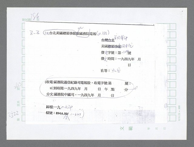 主要名稱：美國國務院臺灣檔案（五）（1945~1949）圖檔，第520張，共1048張