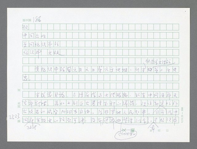 主要名稱：美國國務院臺灣檔案（五）（1945~1949）圖檔，第521張，共1048張