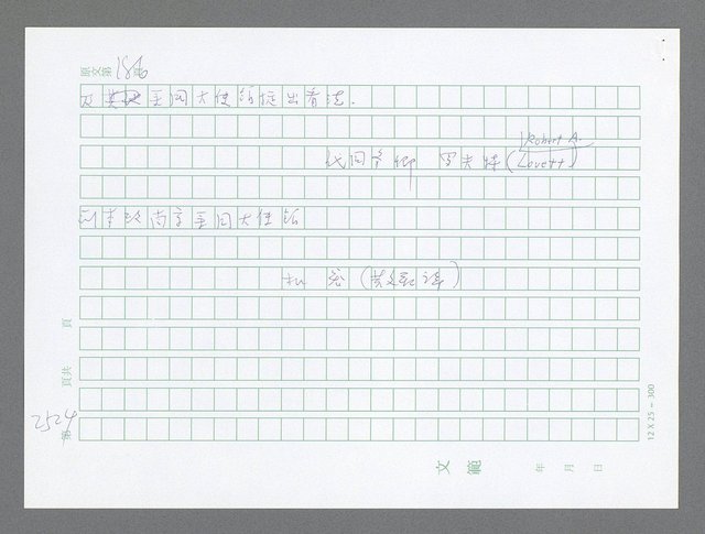 主要名稱：美國國務院臺灣檔案（五）（1945~1949）圖檔，第522張，共1048張
