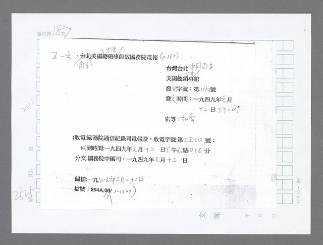 主要名稱：美國國務院臺灣檔案（五）（1945~1949）圖檔，第523張，共1048張