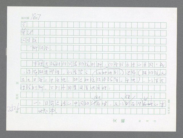 主要名稱：美國國務院臺灣檔案（五）（1945~1949）圖檔，第524張，共1048張