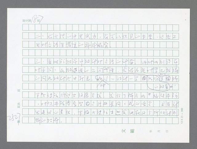 主要名稱：美國國務院臺灣檔案（五）（1945~1949）圖檔，第525張，共1048張