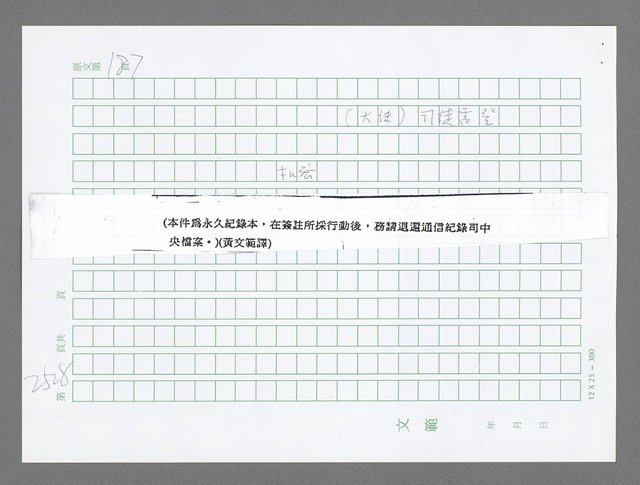 主要名稱：美國國務院臺灣檔案（五）（1945~1949）圖檔，第526張，共1048張