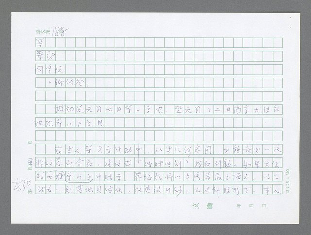 主要名稱：美國國務院臺灣檔案（五）（1945~1949）圖檔，第528張，共1048張