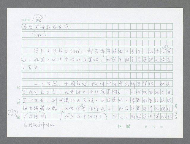 主要名稱：美國國務院臺灣檔案（五）（1945~1949）圖檔，第529張，共1048張