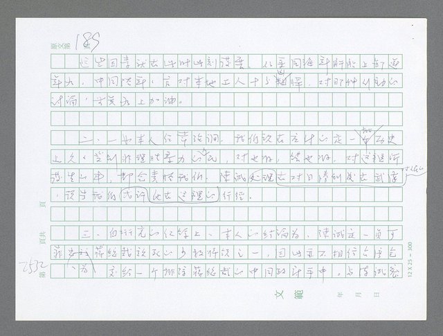 主要名稱：美國國務院臺灣檔案（五）（1945~1949）圖檔，第530張，共1048張